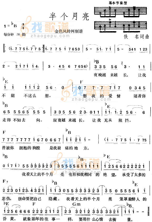 半个月亮