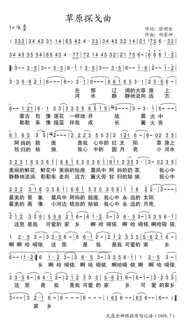 草原探戈曲（记谱）