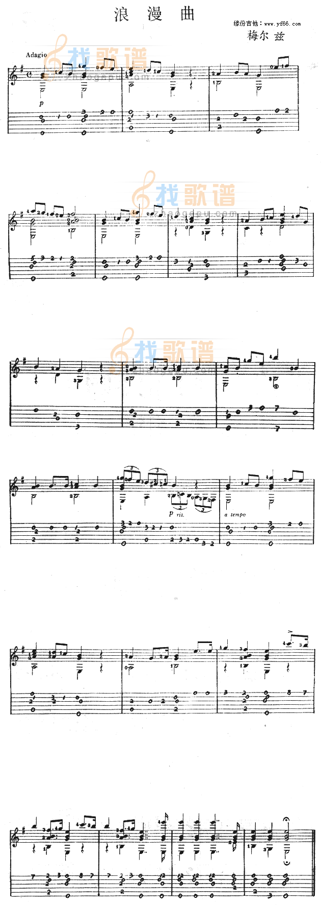 浪漫曲