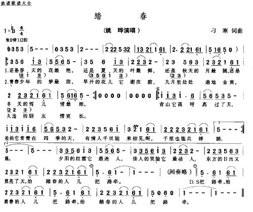 踏春
