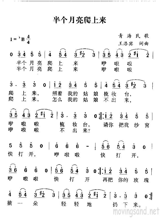 半个月亮爬上来