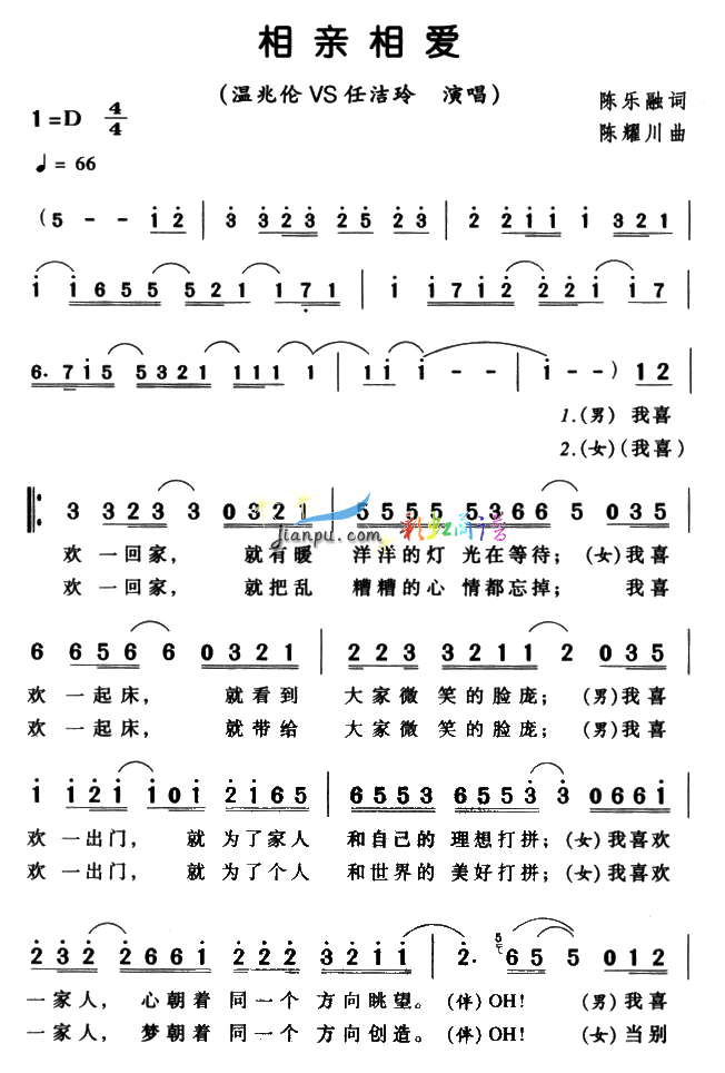 相亲相爱