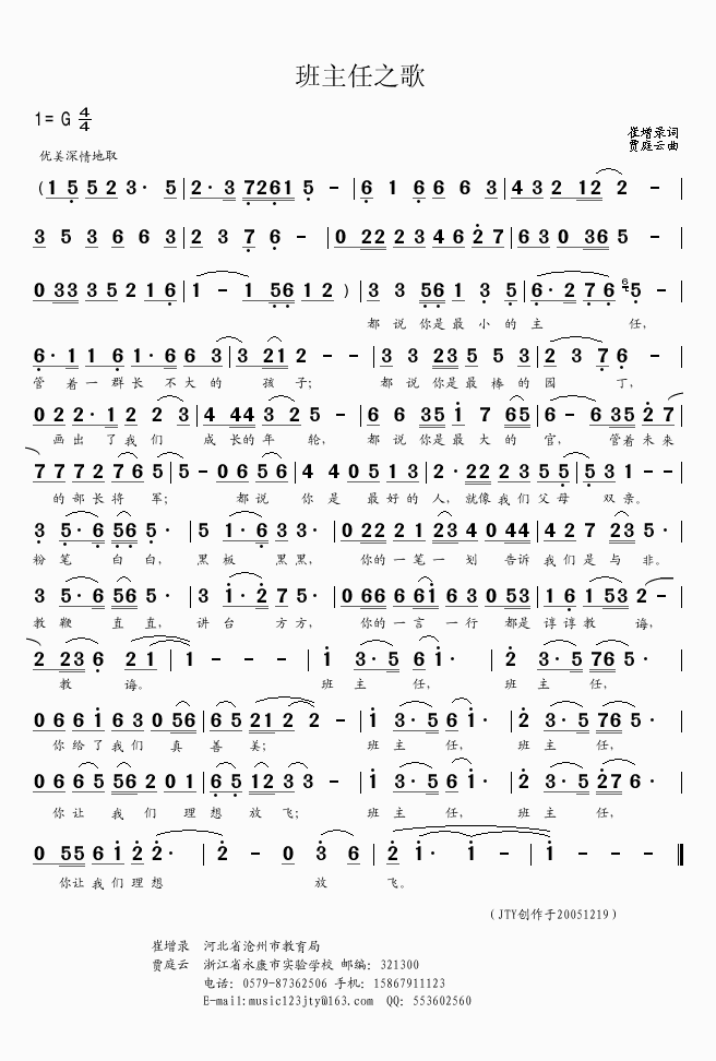 班主任之歌