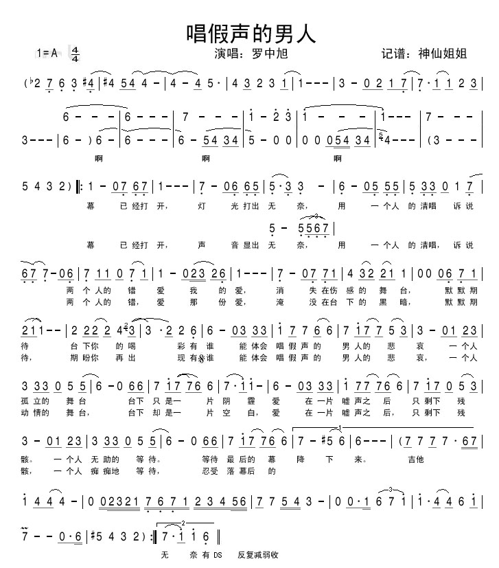 唱假声的男人