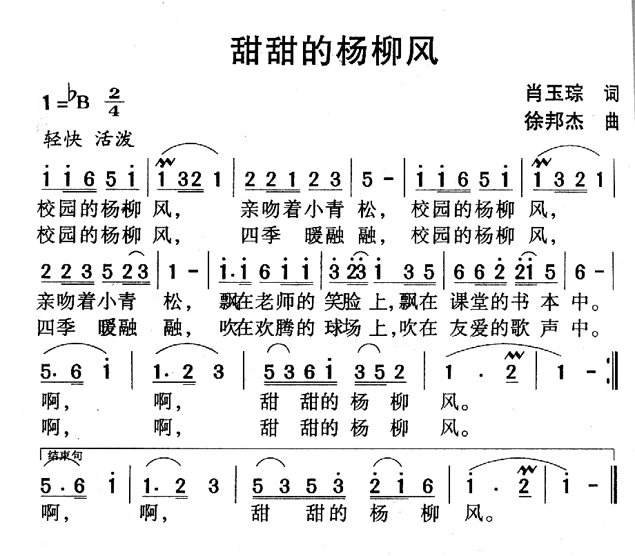 甜甜的杨柳风