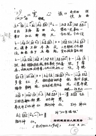 宽心谣