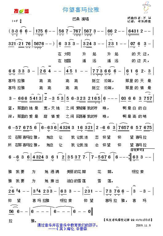 仰望喜玛拉雅
