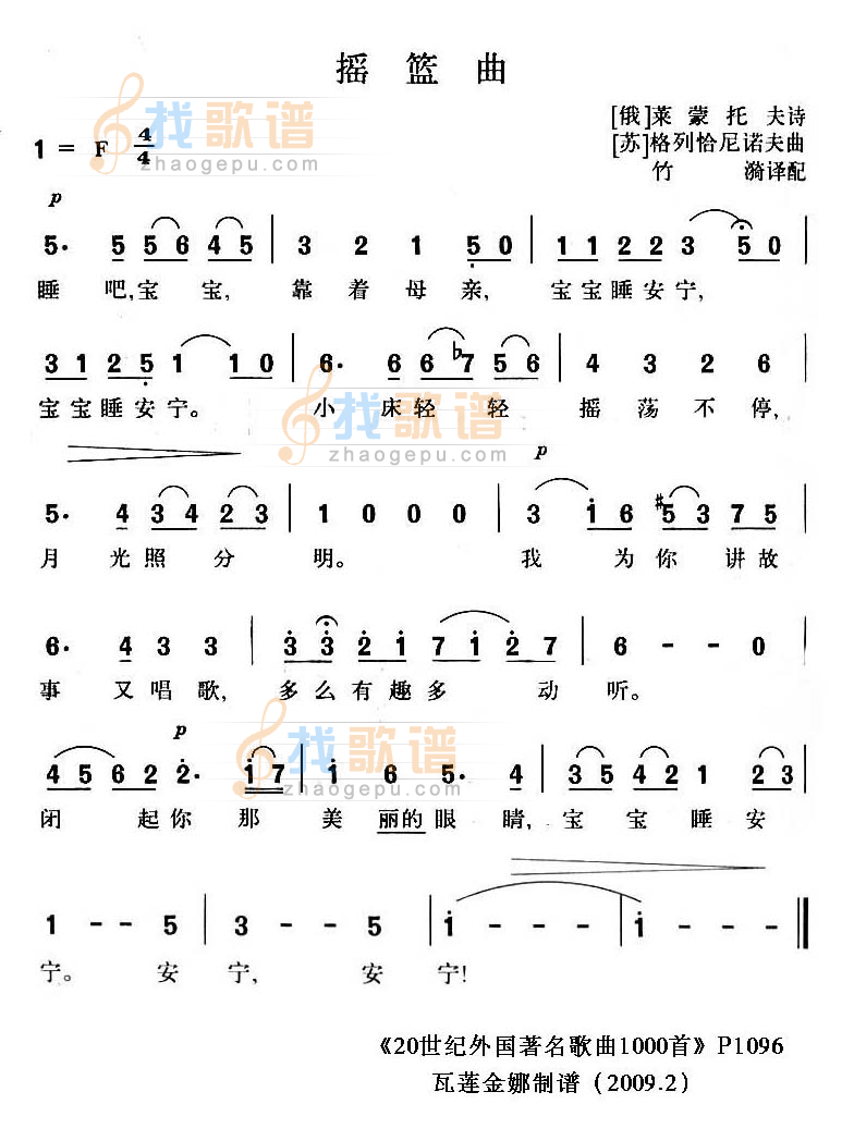 摇篮曲（莱蒙托夫）