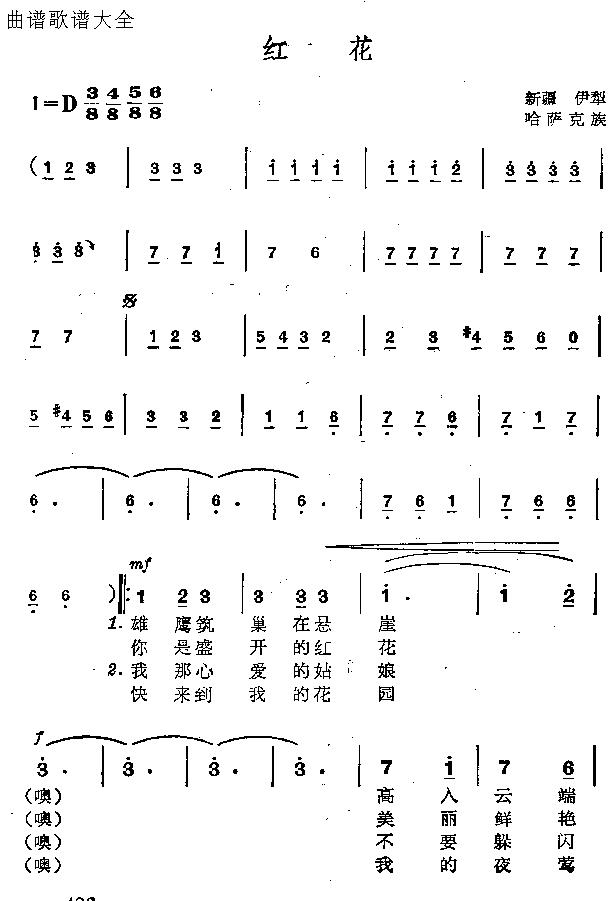红花