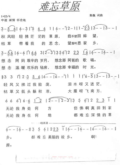 难忘草原