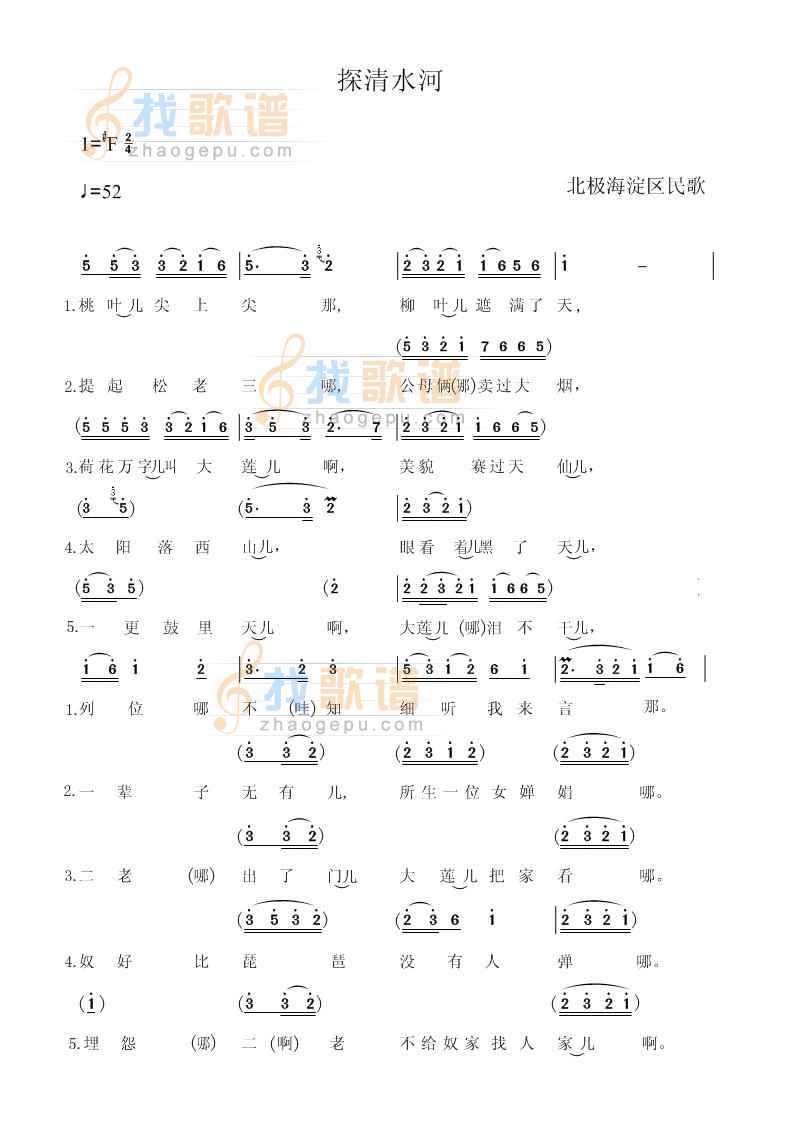 探清水河(1)