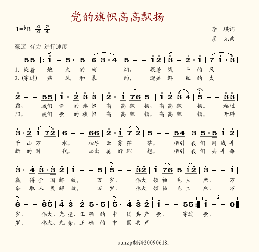 党的旗帜高高飘扬