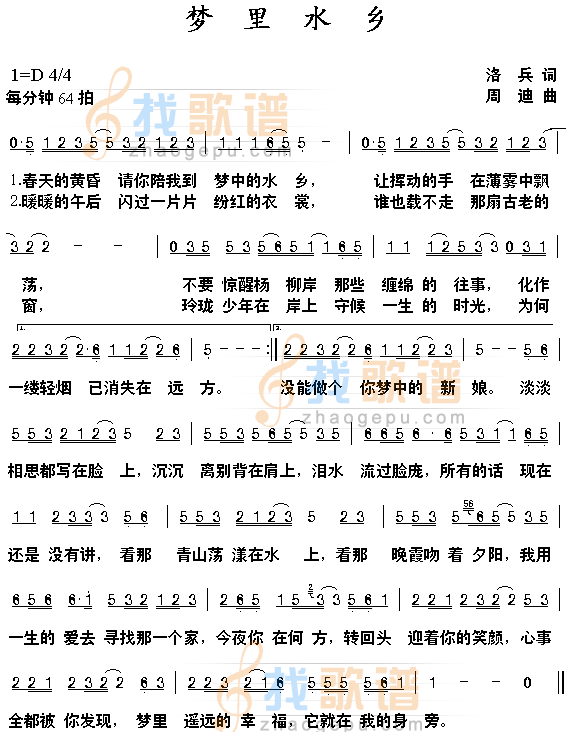 梦里水乡