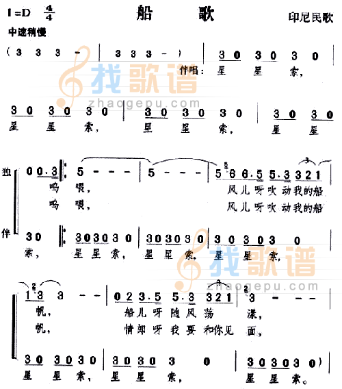 船歌(印尼民歌)