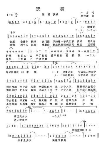 玩笑