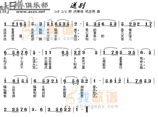 送别