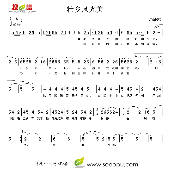 壮乡风光美