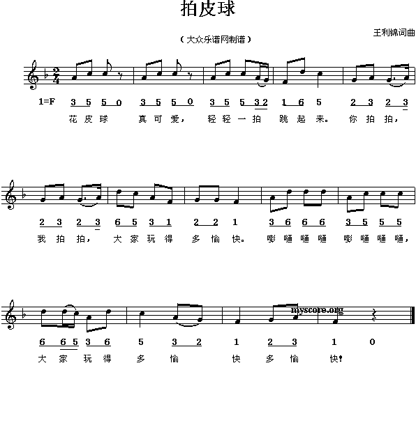 拍皮球