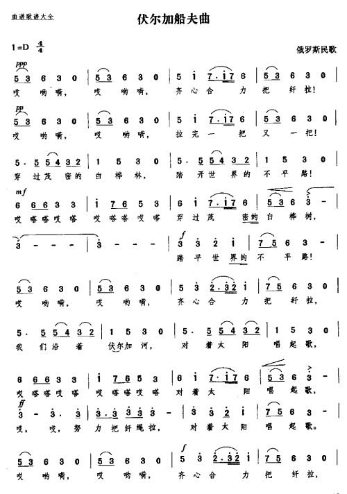伏尔加船夫曲