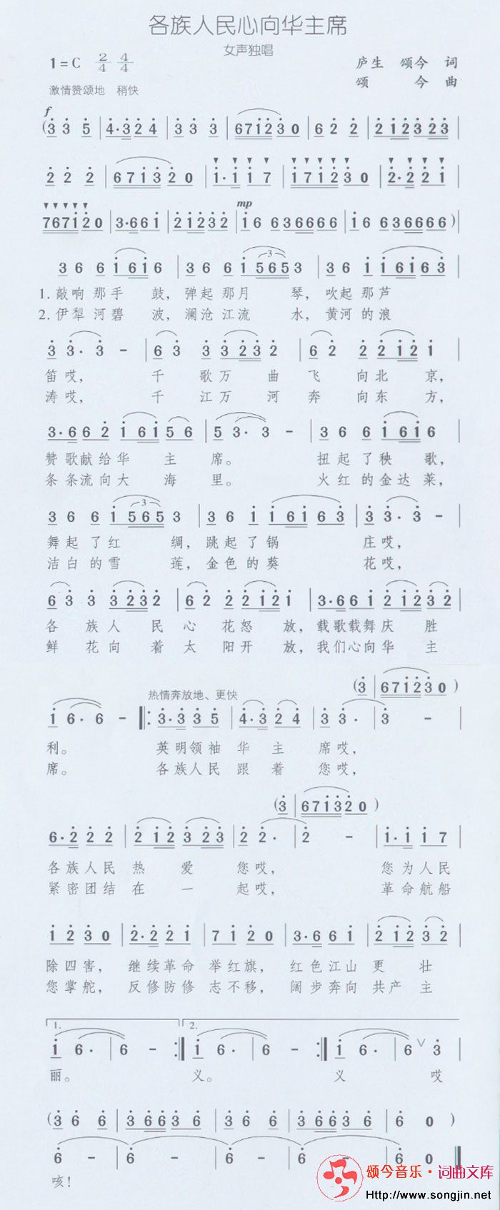 名族人民心向华主席