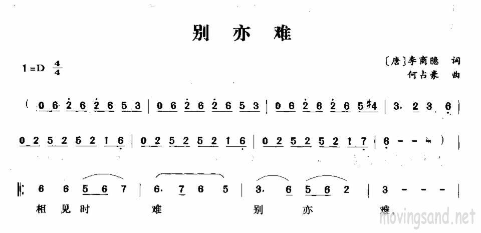 别亦难