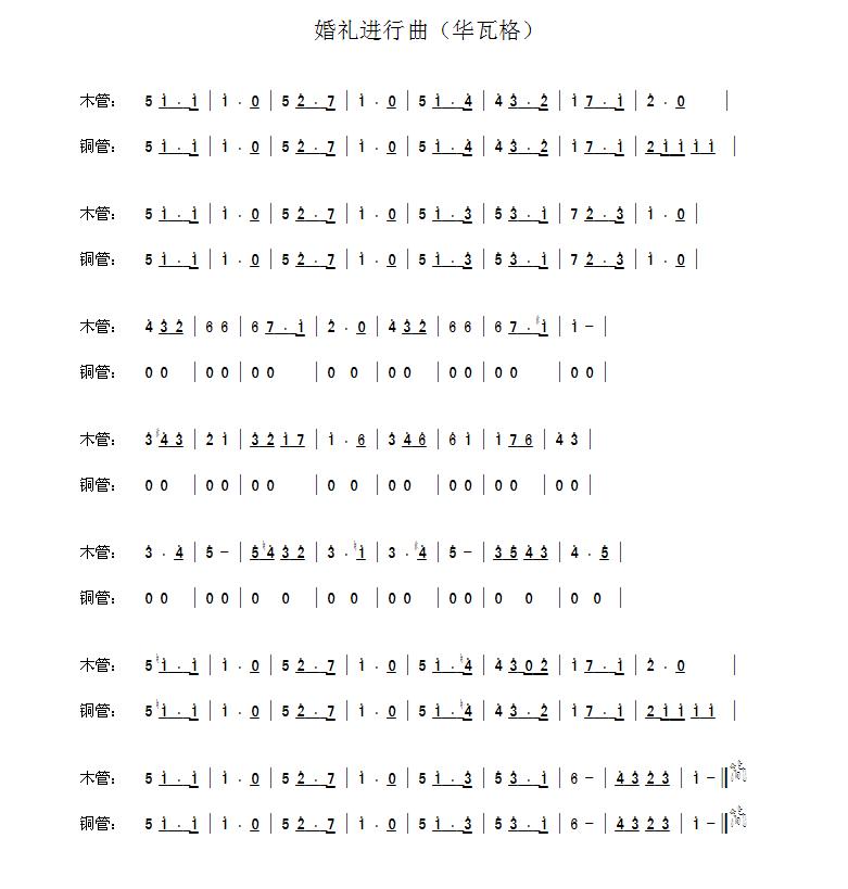 婚礼进行曲