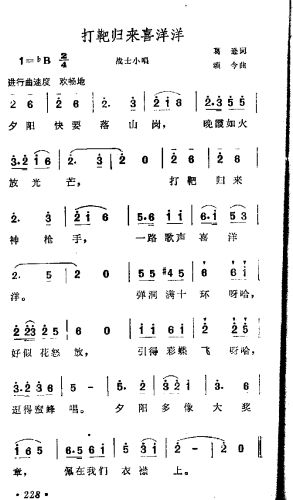 打靶归来喜洋洋