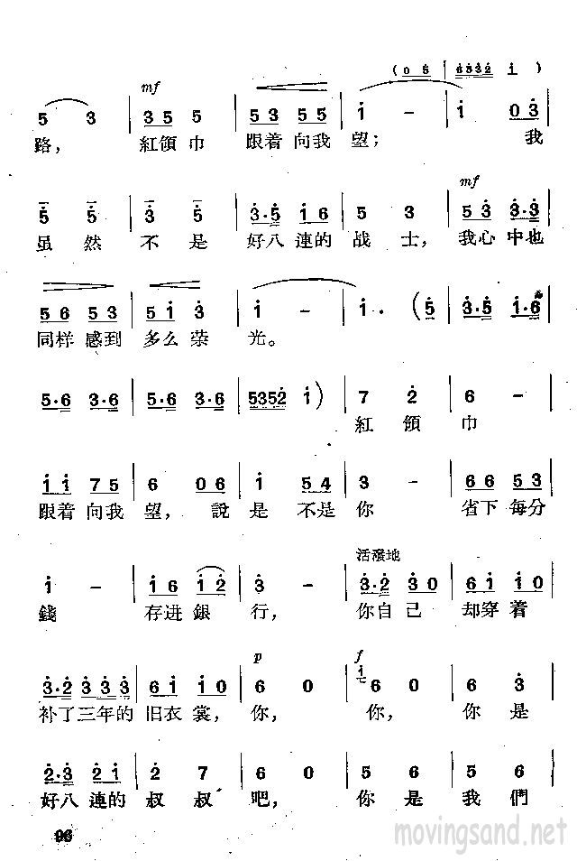 我虽然不是好八连的战士
