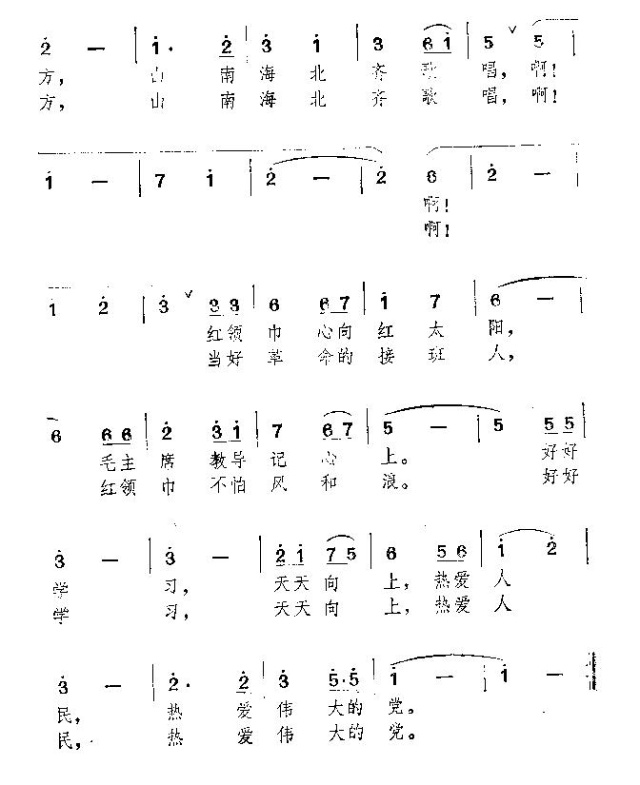 红领巾心向红太阳