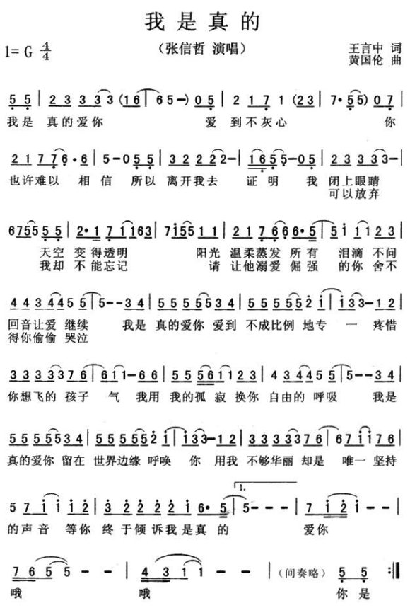 我是真的
