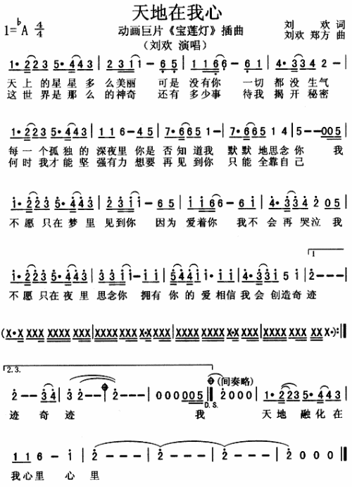 天地在我心（宝莲灯插曲）