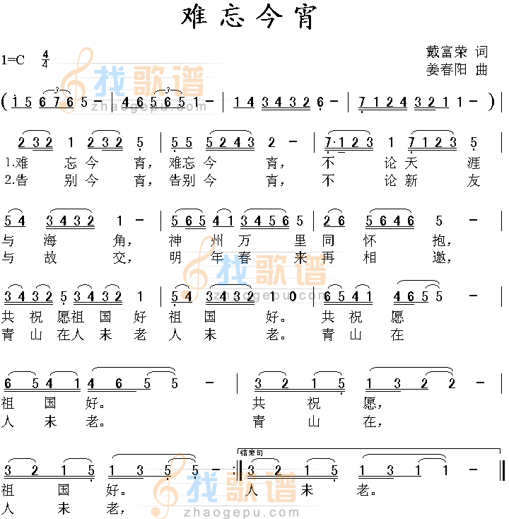 难忘今宵