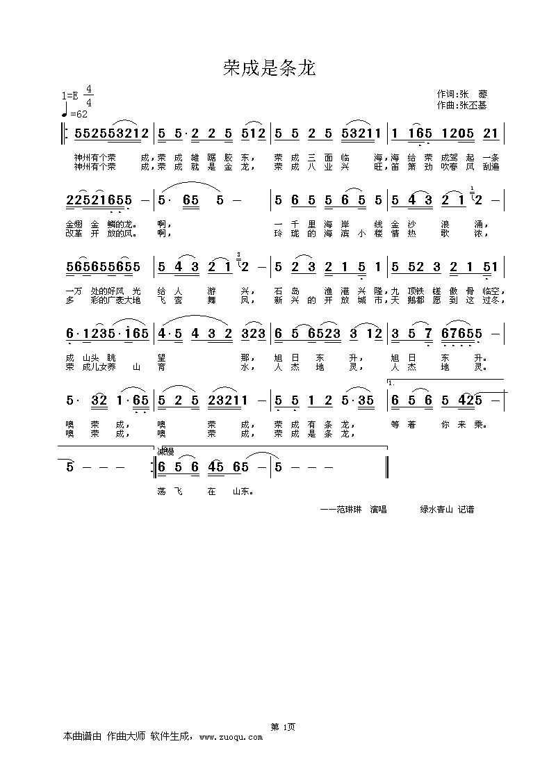 荣成是条龙