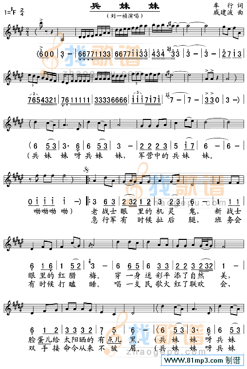 兵妹妹(/对照)