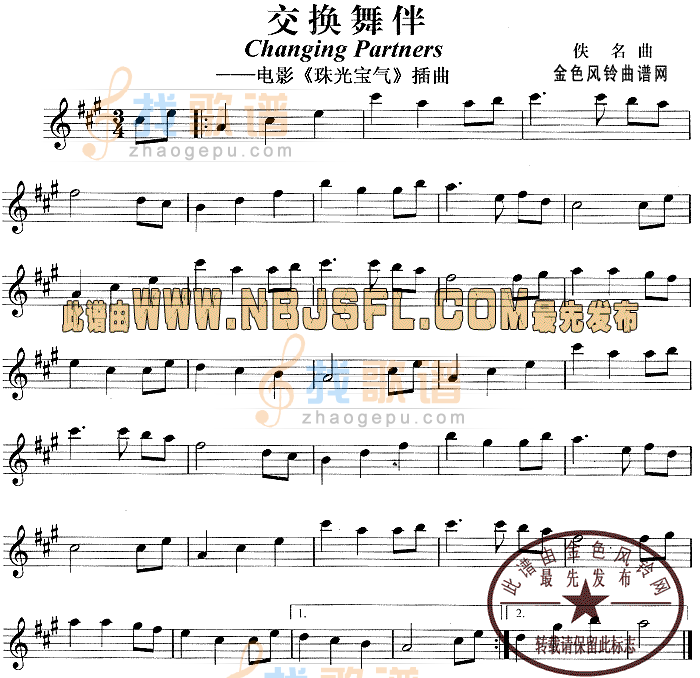 交换舞伴(珠光宝气插曲)