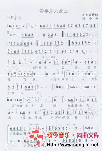 清平乐六盘山（为毛主席诗词谱曲）