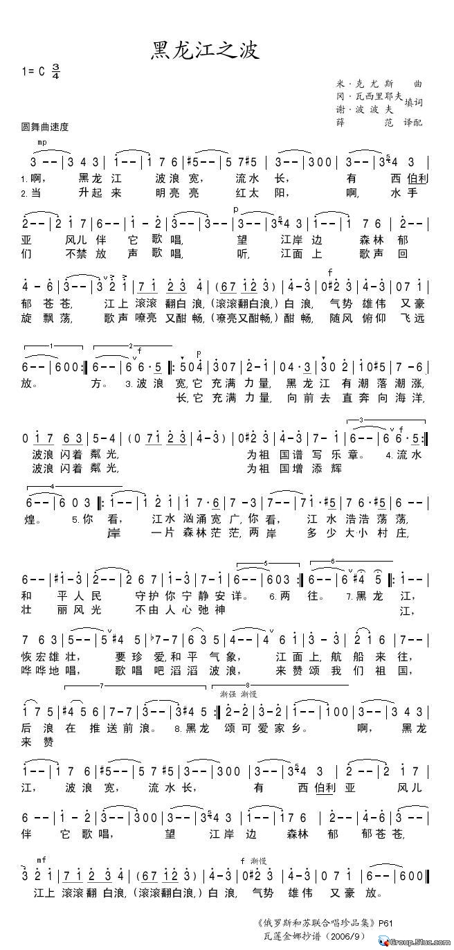 黑龙江之波