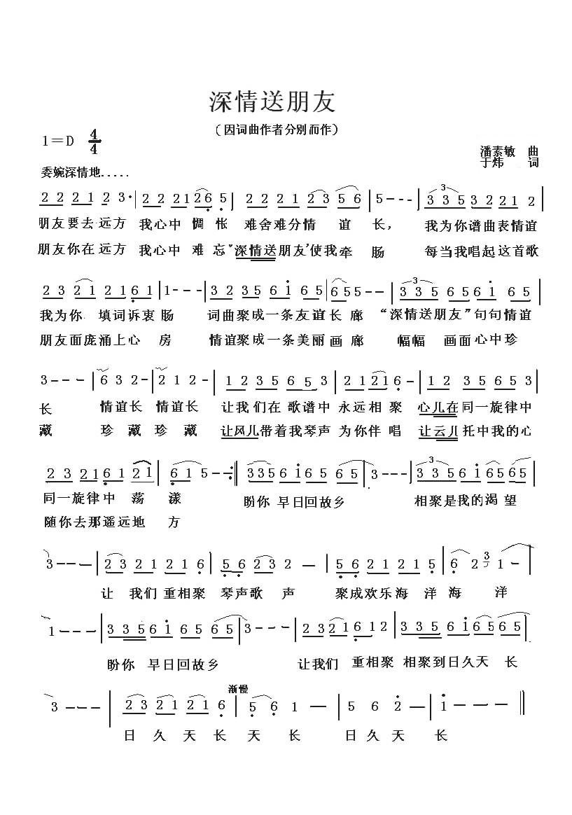 深情送朋友