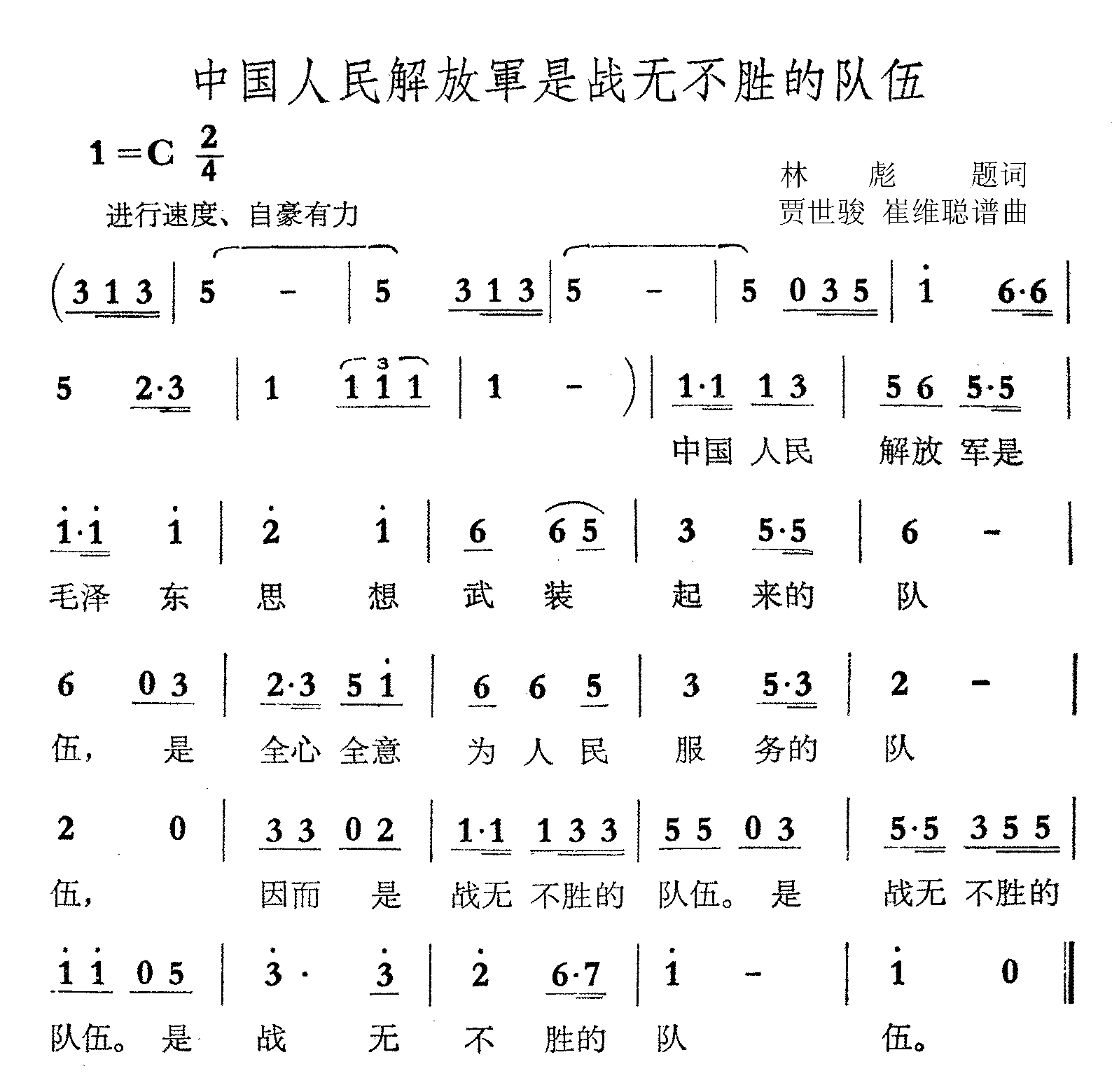 中国人民解放军是战无不胜的队伍