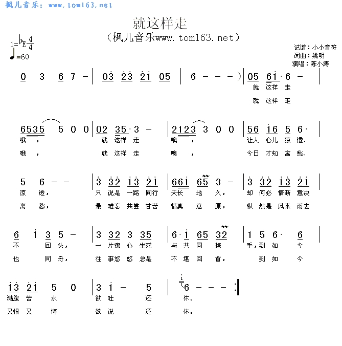就这样走