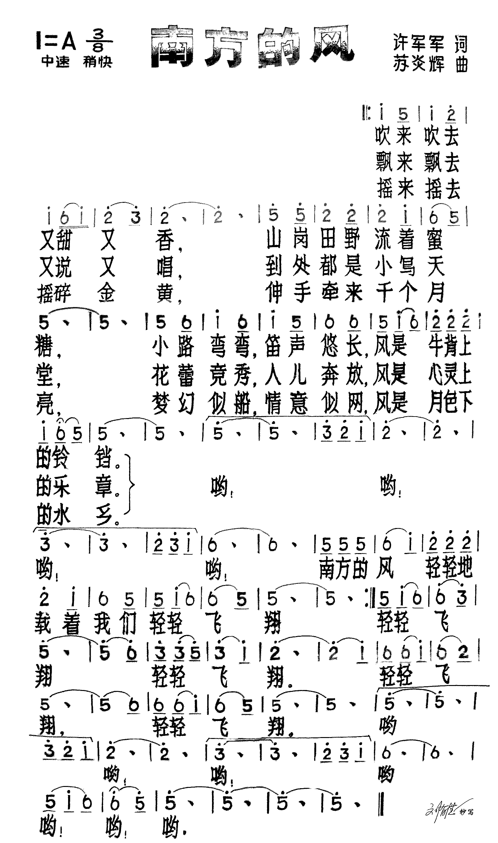 南方的风