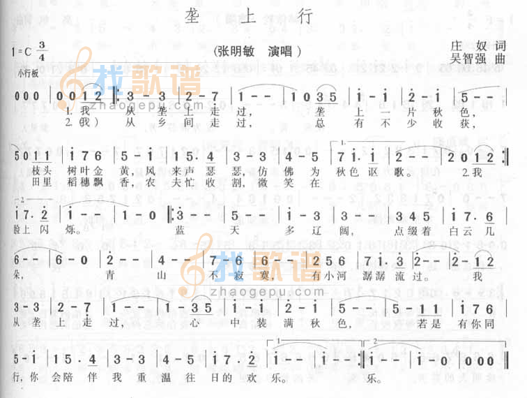 垄上行