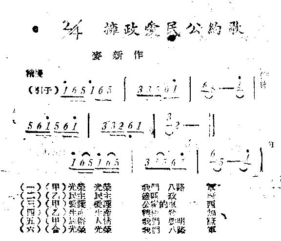 拥政爱民公约歌