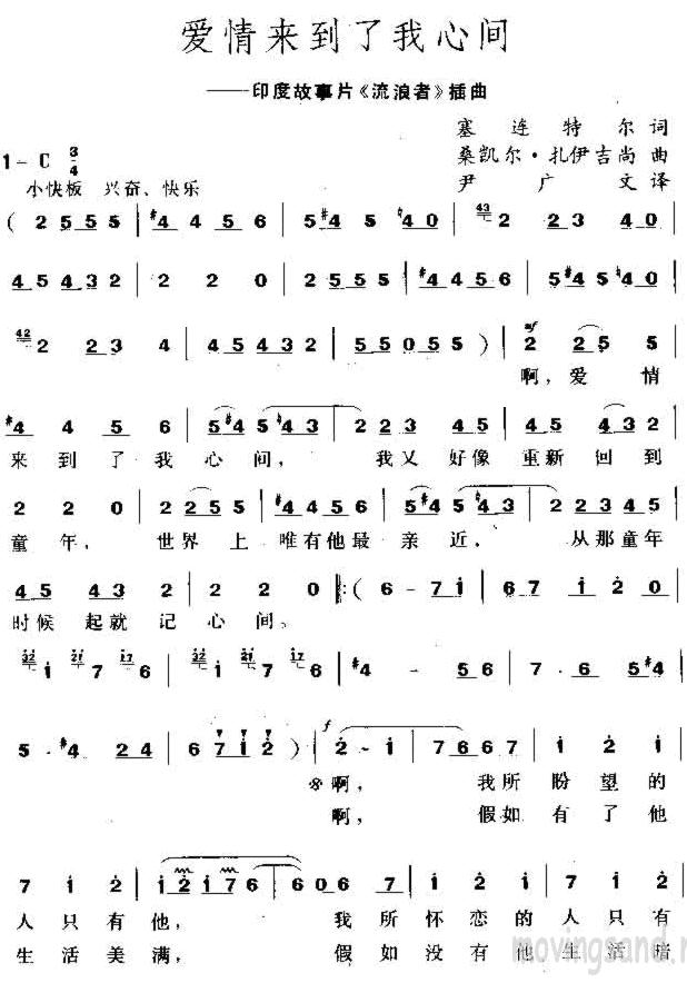 爱情来到了我心间(印度电影流浪者插曲)