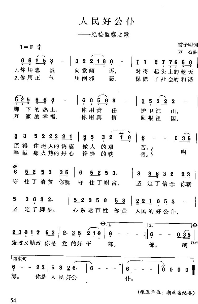 人民好公仆