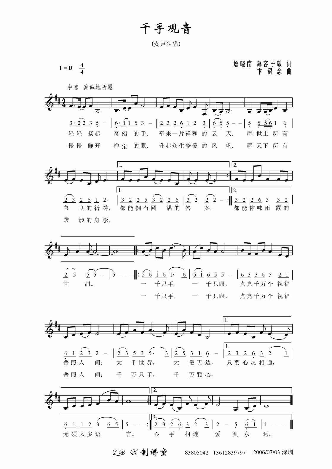 千手观音主题歌
