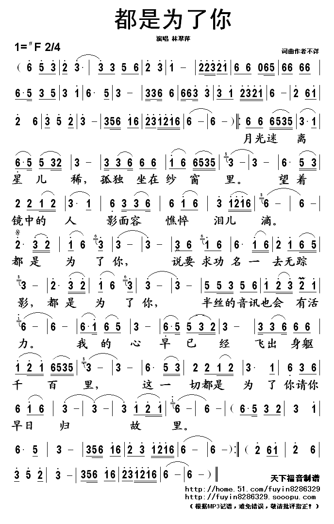 都是为了你
