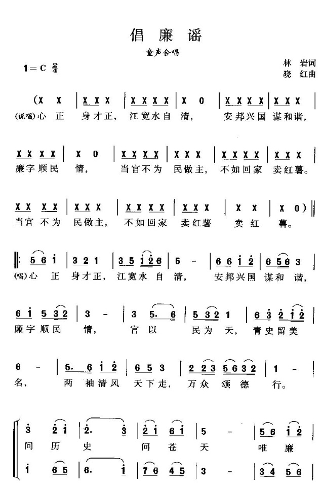 倡廉瑶