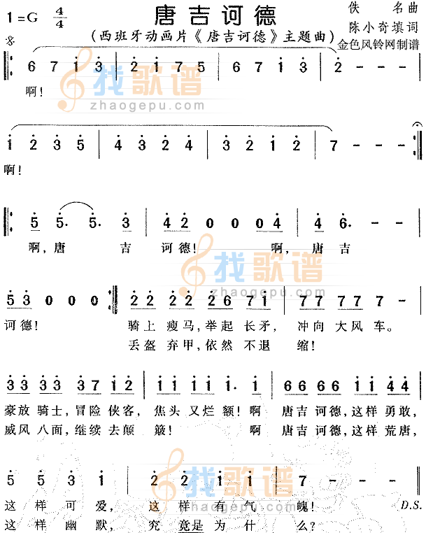 唐吉诃德（同名动画片主题曲）