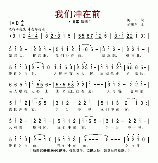 我们冲在前
